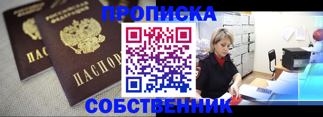 временная прописка в Сердобске