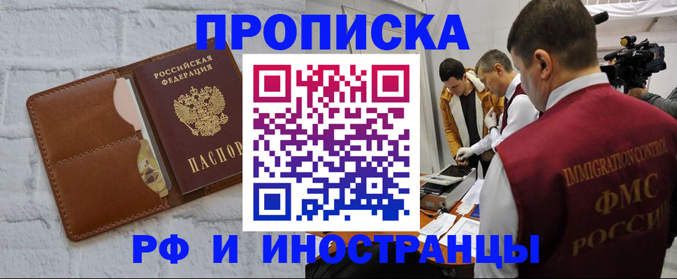 временная регистрация недорого в Сердобске