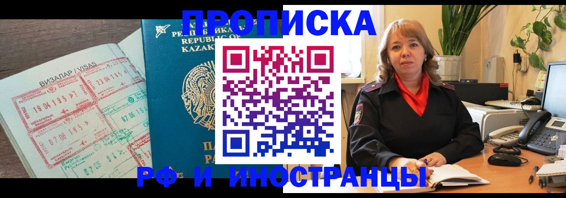 купить прописку в Сердобске