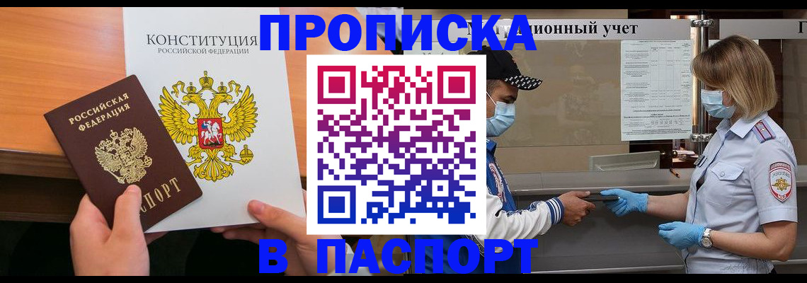 прописка законно в Сердобске