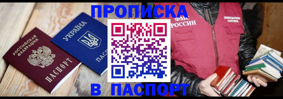 прописка гарантия в Сердобске