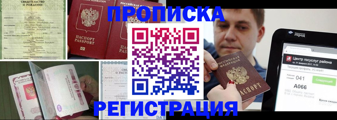 временная регистрация для всех в Сердобске